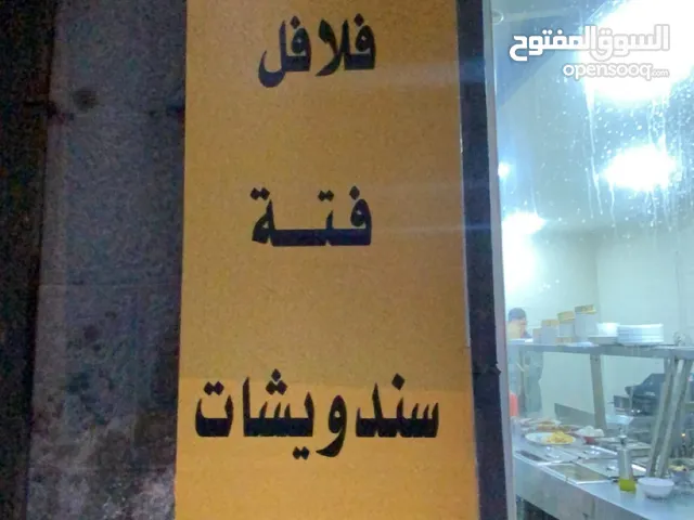 عده مطعم حمص وفول وفلافل