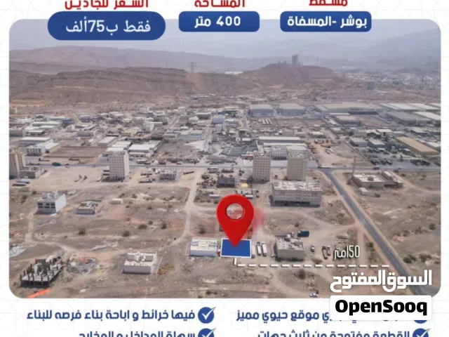 Commercial Land for Sale in Muscat Misfah