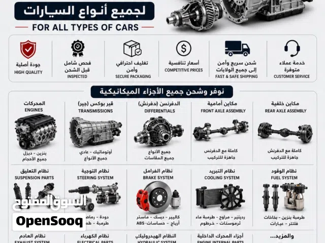 توفير جميع مكاين سيارت مع الجير