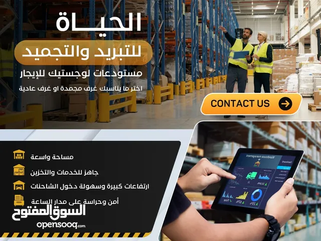 Cold Storage for Rent