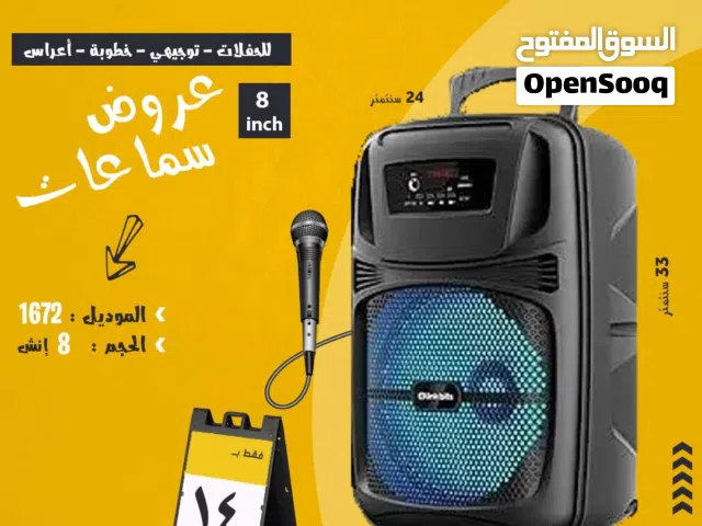 سماعة بلوتوث متنقلة 8 انش مع مايك مجاني