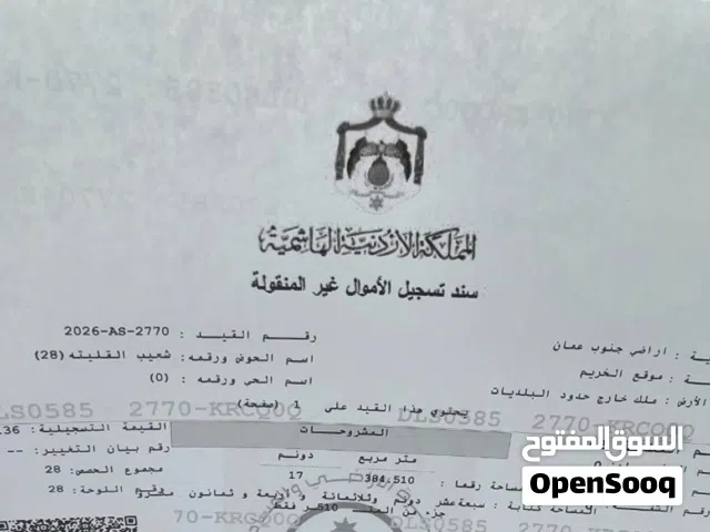 ارض للبيع في الخريم