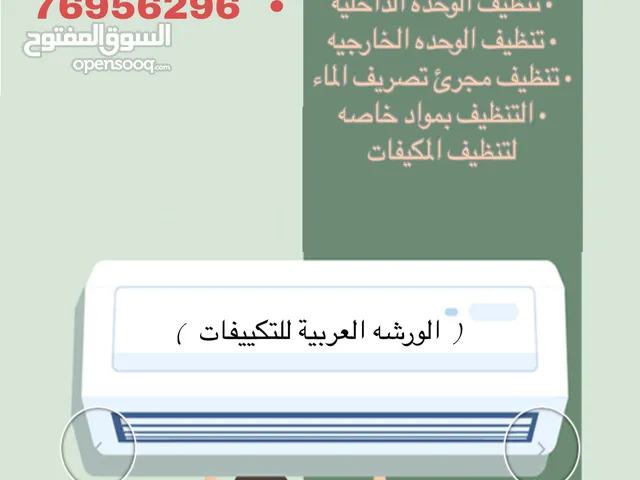 عروض خاصه غسيل المكيفات وتنظيف وصيانة واصلاح المكيفات وفك وتركيب وتعبئة الغاذ