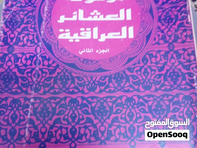 كتب تاريخية عن العشائر