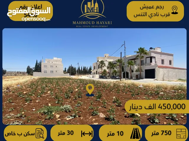 Residential Land for Sale in Amman Rajm Amesh