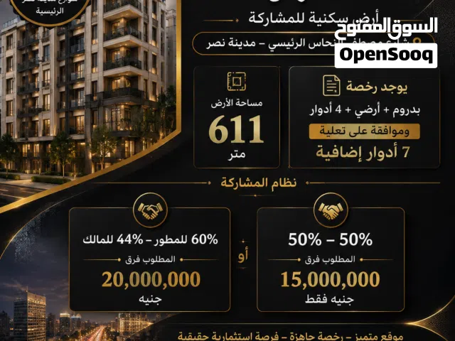 ارض مشاركة
