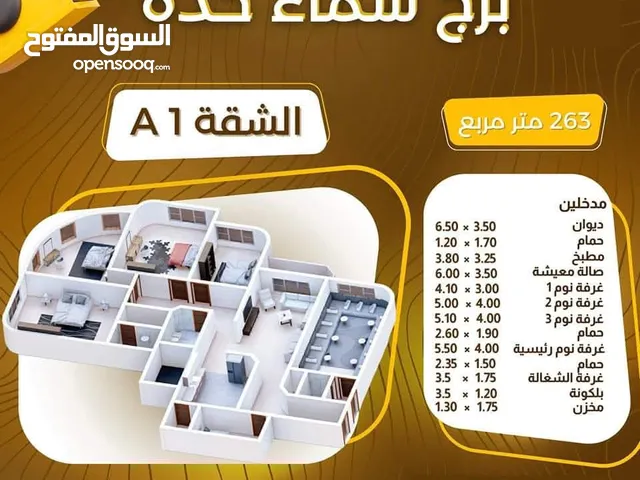 263 m2 5 Bedrooms Apartments for Sale in Sana'a Haddah