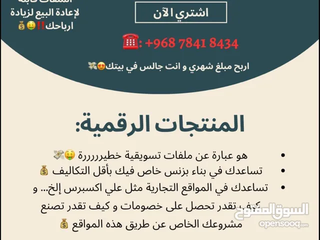 ملفات رقمية يحتوي على 23 ملف فرصة للي حاب يعمل بزنس