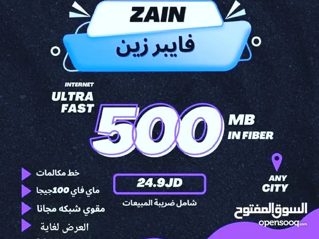 انترنت zain Fiber 500m زين فايبر