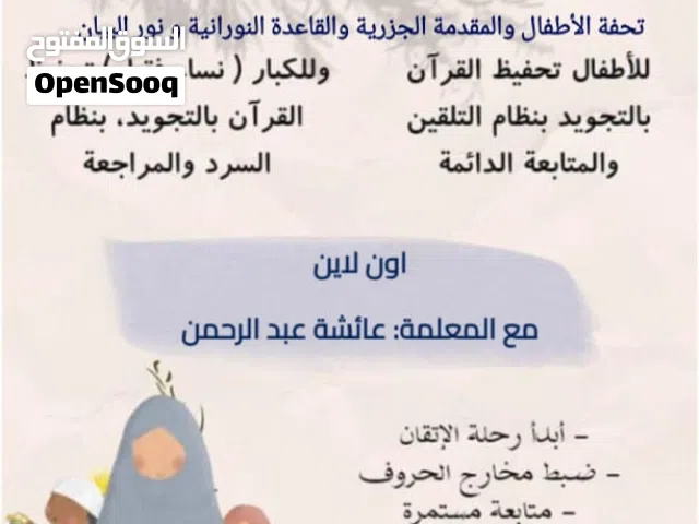 معلمه قران