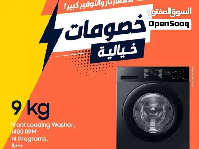 غساله سامسونج 9 كيلو بسعر ما صار وبكفاله الوكيل