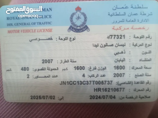 نيسان تيدا 2007 قوه المحرك 1600 سي سي
