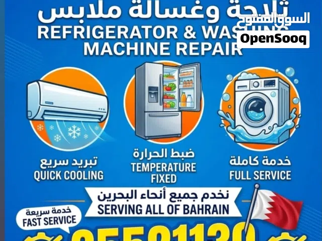 شركة المكيفات غسالات الثلاجات تصلح البحرين