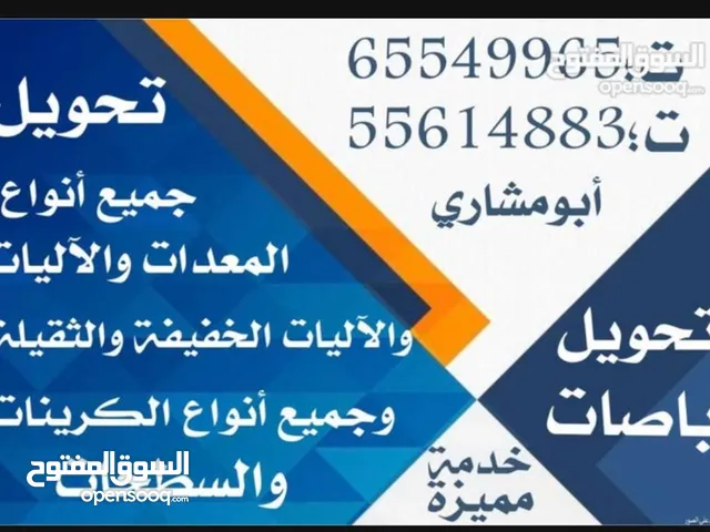 تحويل جميع انواع المعدات خفيفه وثقيله اقساط