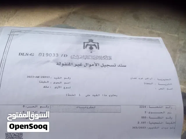 Residential Land for Sale in Amman Marj El Hamam