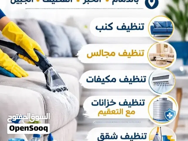 شركه تنظيف منازل فلل مكاتب عماير محلات مطاعم شقق مجالس خزانات مكافحة حشرات