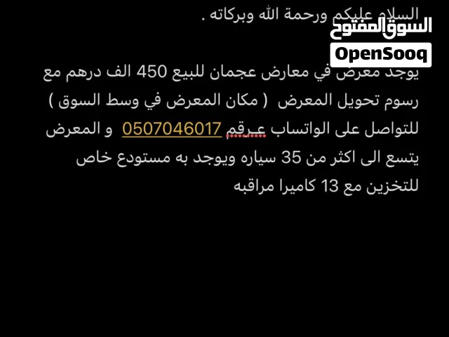 معرض للبيع بقيمة 450 الف شامل التحويل