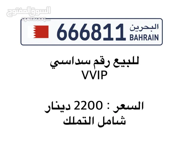 رقم سداسي مميز