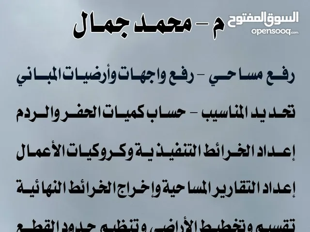 استشاري مساحه