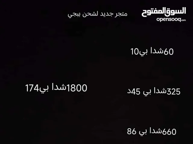 متجر عبد الهادي لبيع شدات ببجي