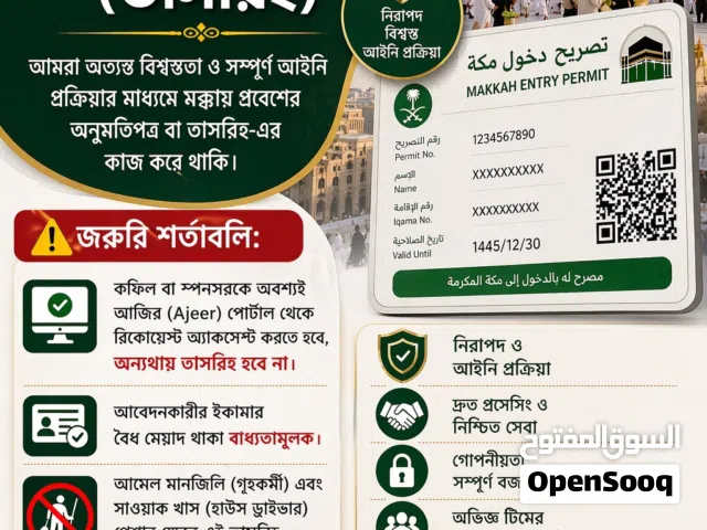 Makkah Entry Permits (Tasreeh) for Hajj Season 2026
