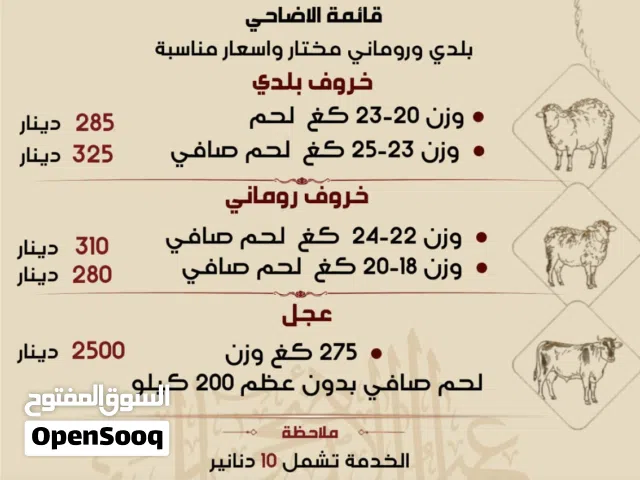ملحمة ابراهيم عطية  أضحيتكم علينا  نظافه و جوده و سعر منافس الموقع شفا بدران