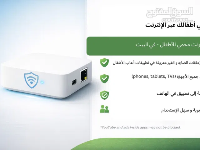 جهاز حماية الإنترنت للأطفال في المنزل