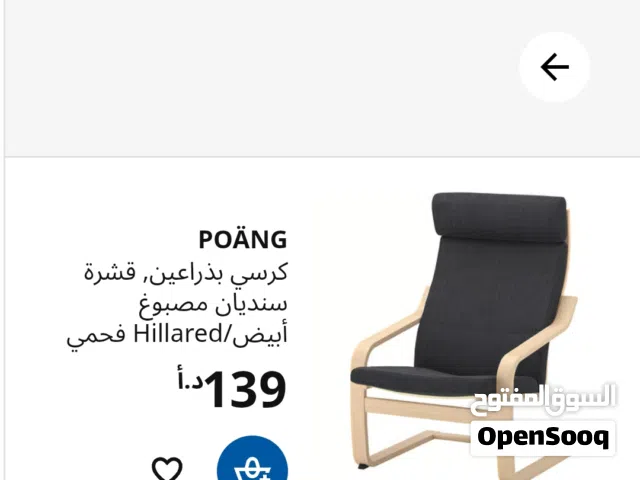 كراسي ايكيا