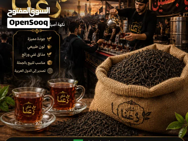 شای رعنا من لاهیجان ایران