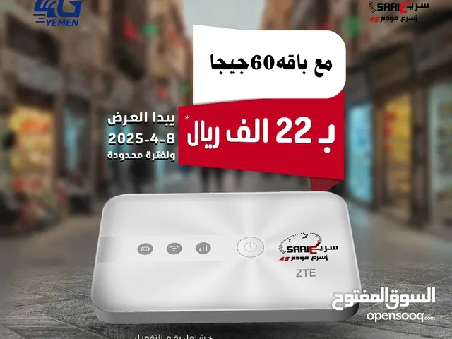 عرض جديد مودم السريع