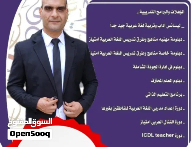 معلم لغة عربية (تدريب عاى الاختبار)متوسط ، ثانوي