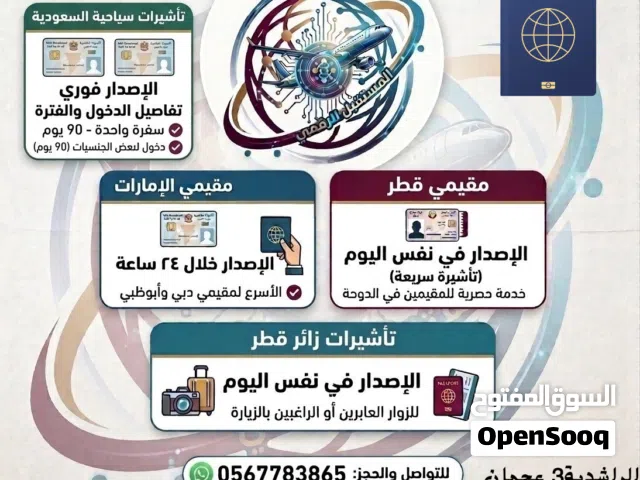 كل انواع الفيز السياحية وتزاكر الطيران،،  حجوزات الفنادق،،
