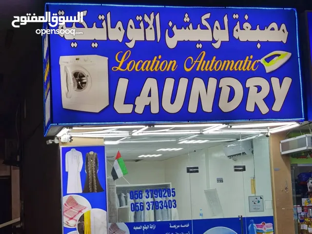 مصبغة للبيع باقي التفاصيل واتساب