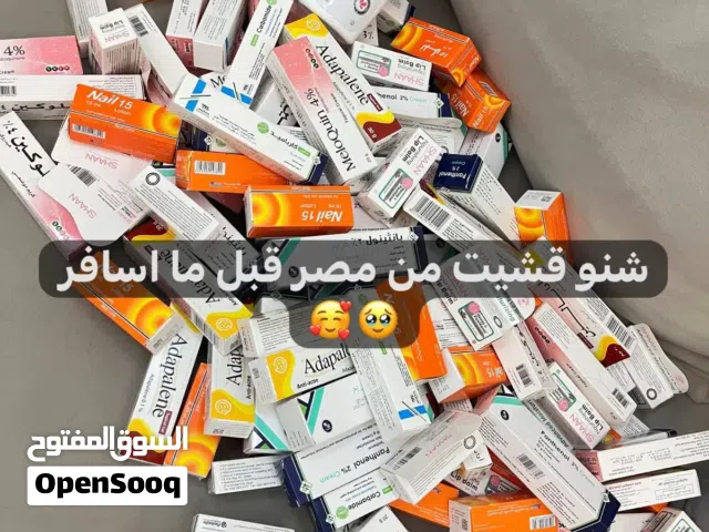 اشهر الكريمات المصريه بأرخص سعر في الكويت