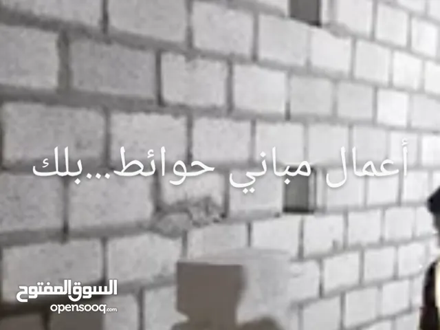 تأسيس ..تشطيب