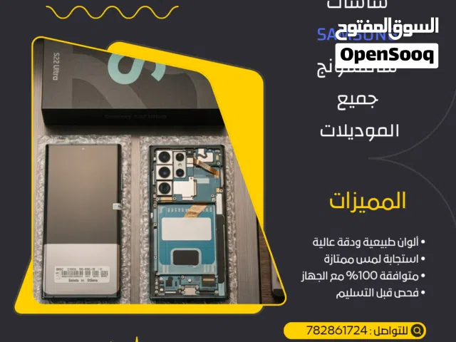 شاشات جوالات جملة - تجزئة بسعر يكسر السوق