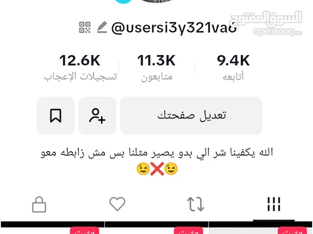 Social Media Accounts and Characters for Sale in Irbid