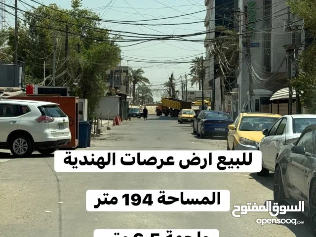 للبيع ارض تجارية سكنية في الكرادة عرصات الهندية