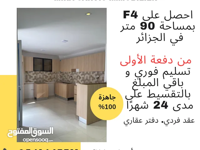 شقة F4 للبيع فيني تدي مفاح دارك و غواكطها من دفعة اولى و باقي بالتقسيط على 24 شهر بعقد فردي و دفتر