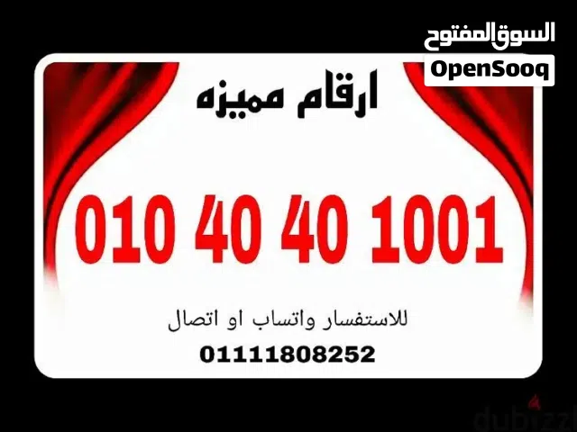 رقم مميز فودافون جديد كارت بسعر مميز جدا جدا