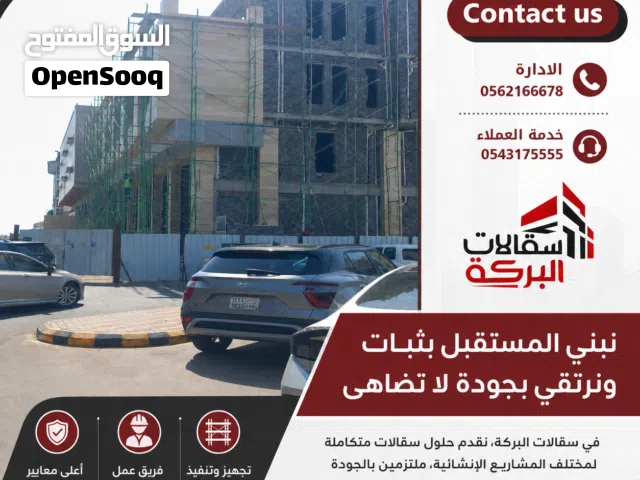 ايجار سقالات البركة