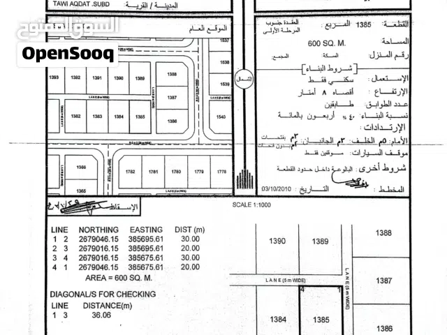 Residential Land for Sale in Buraimi Al Buraimi