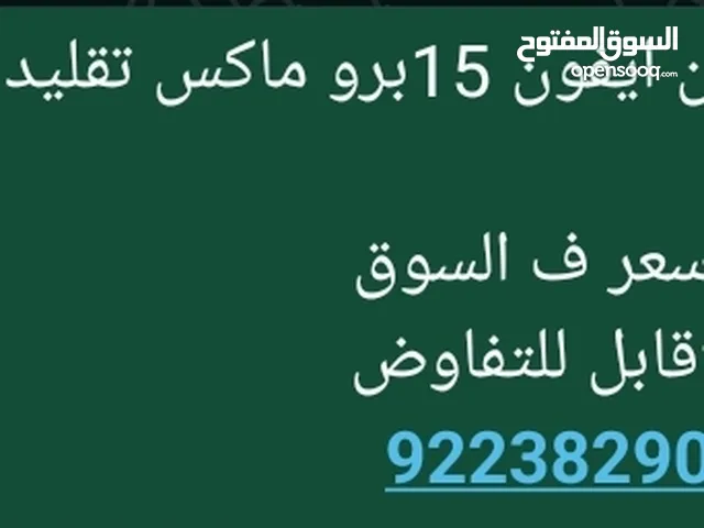 Apple iPhone 15 Pro Max 512 GB in Al Dakhiliya