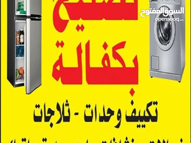 Refrigerators - Freezers Maintenance Services in Mubarak Al-Kabeer