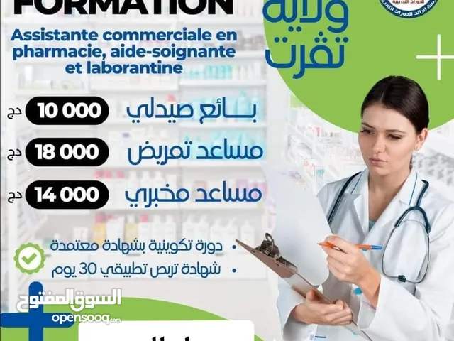 دورات تكوينية