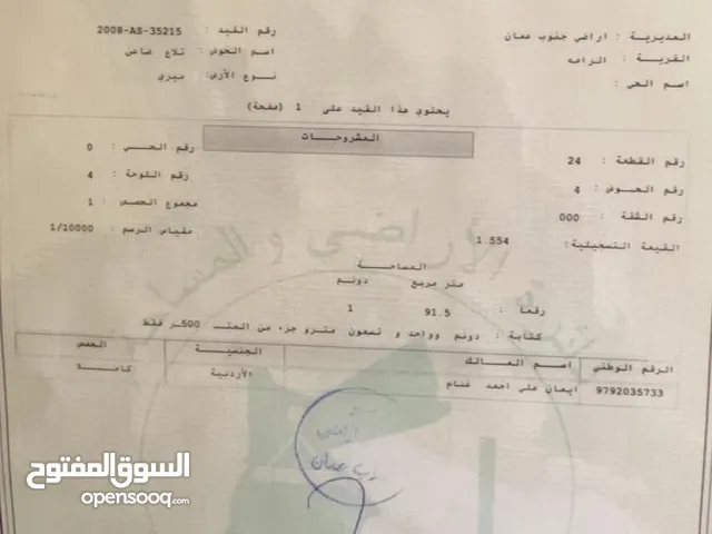 Mixed Use Land for Sale in Amman Other