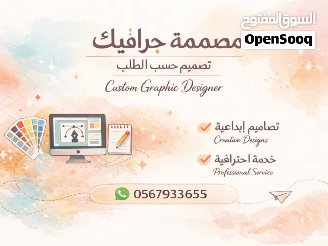 تصميم حسب الطلب