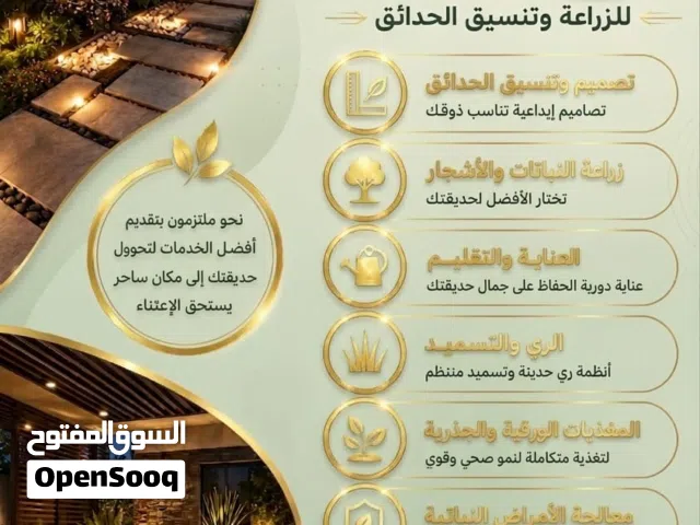 تنسيق حدائق