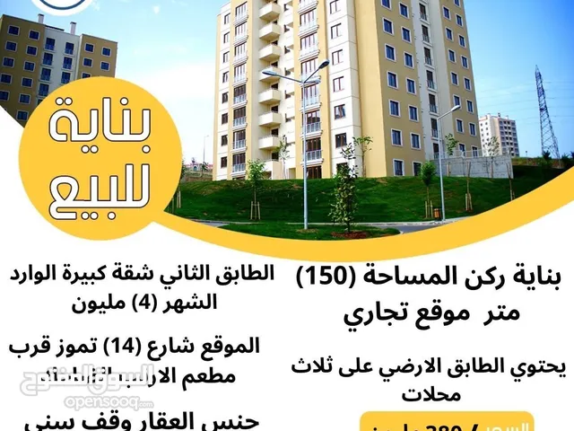 بناية تجارية للبيع (150)متر بسعر جدا مناسب طابقين شارع 14 تموز
