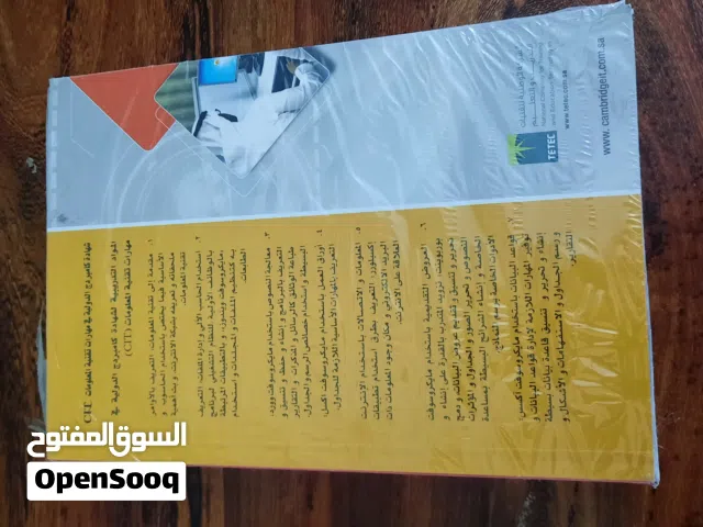 كتب المواد التدريبية لشهادة كامبردج الدولية في مهارات تقنية المعلومات CIT